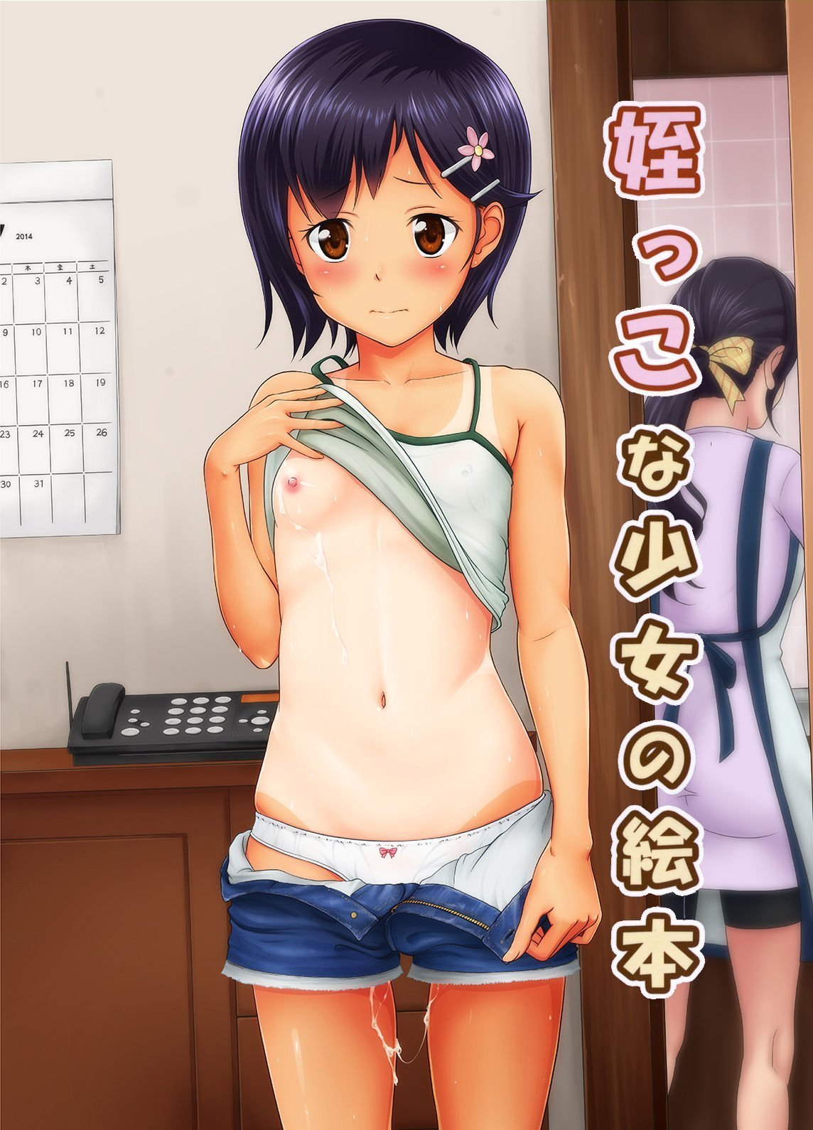 [个人重制字体] [暗中模索 [まるころんど]] 姪っこな少女の絵本 [姪っこな少女の絵本〈総集编1〉] [DL版] - [个人重制字体] [暗中模索 [まるころんど]] 姪っこな少女の絵本 [姪っこな少女の絵本〈総集編1〉] [DL版]